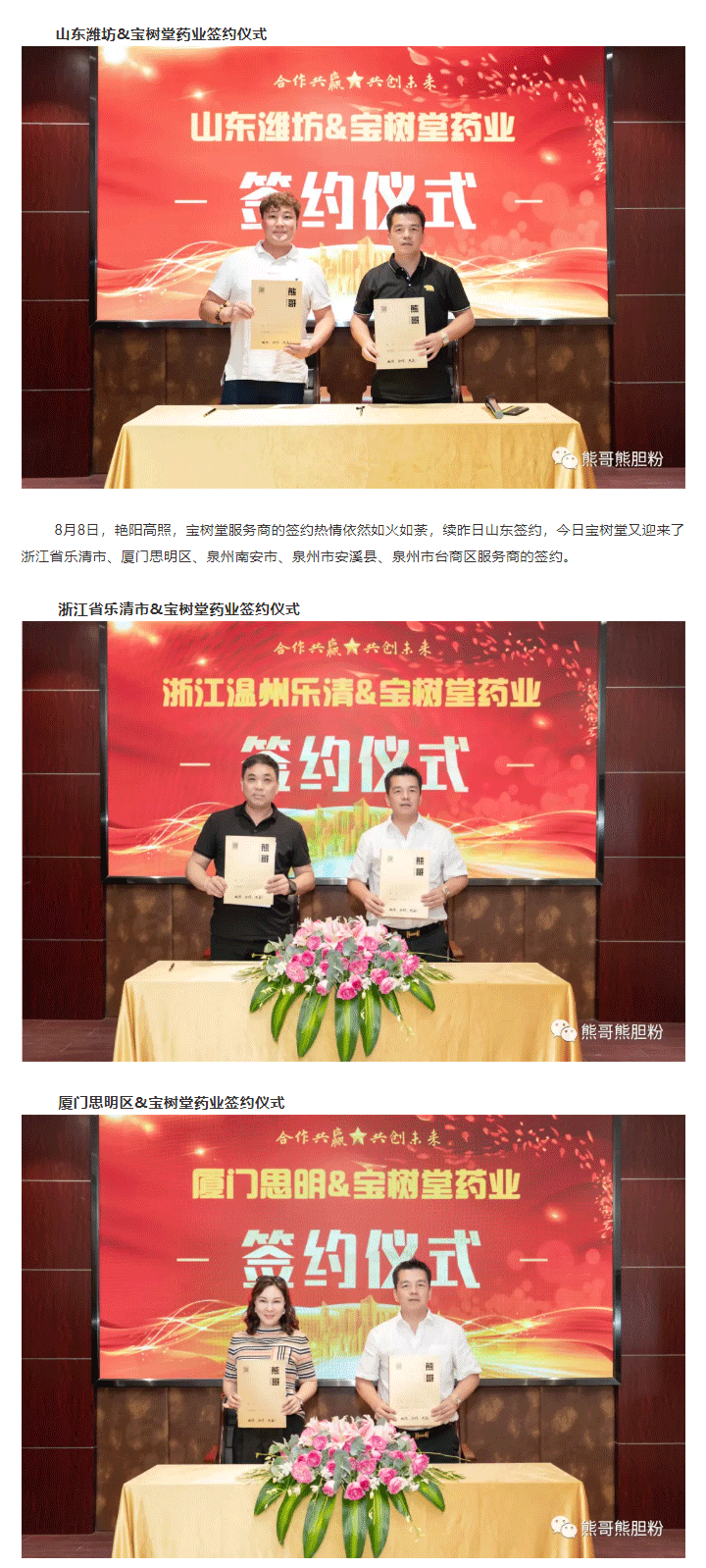 寶樹堂簽約8大服務商，為熊哥品牌提速！_02.png