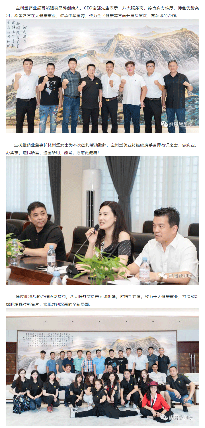 寶樹堂簽約8大服務商，為熊哥品牌提速！_04.png